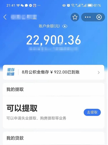 凤城公积金离职可以取钱吗（公积金离职就能取吗）